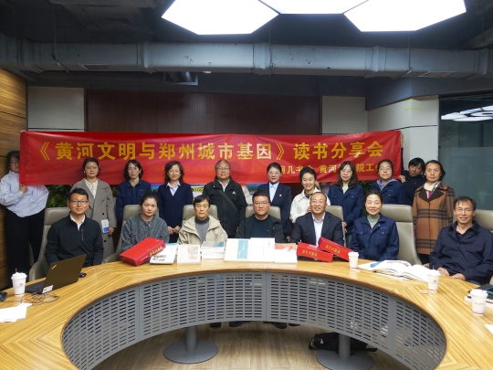 2025041015561744271768275058676.jpg 3 《黃河文化與鄭州城市基因》讀書分享活動.jpg