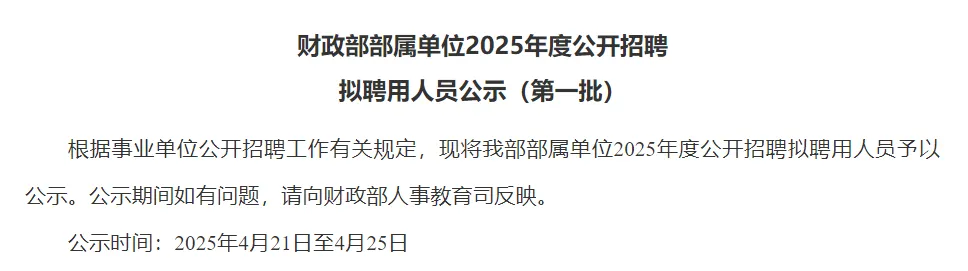 財政部官網招聘公告