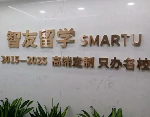 美國留學(xué)中介機(jī)構(gòu)