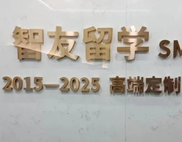 北京朝陽美國留學機構